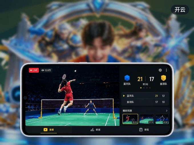 装开云 APP，精彩比赛不缺席